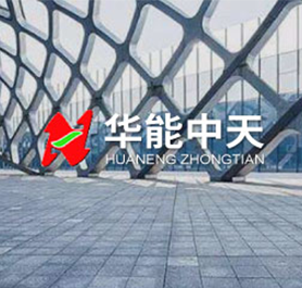 烏海市華能中天建材有限公司